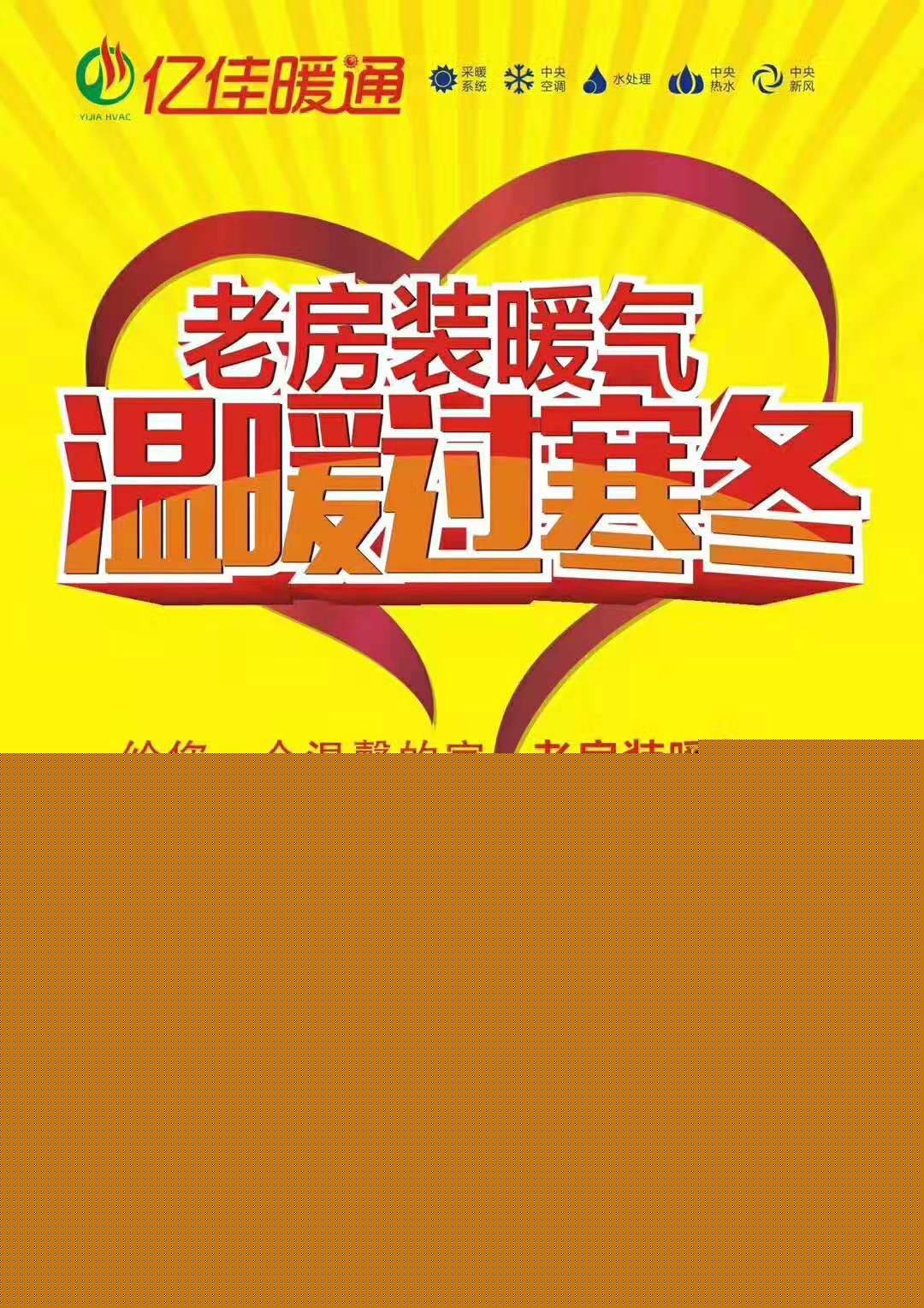 老房裝暖氣，溫暖過寒冬！